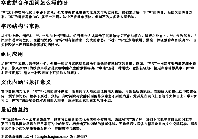 窣的拼音和组词怎么写的呀 窣的拼音和组词怎么写的呀