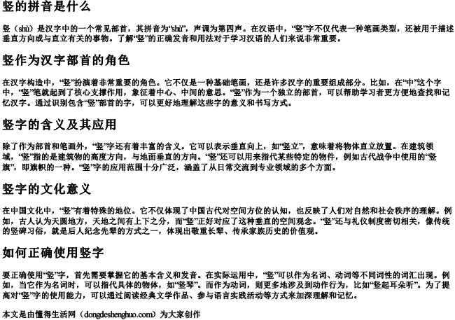 竖,的拼音是什么 竖,的拼音是什么