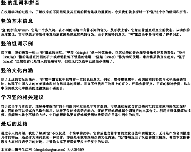 竖,的组词和拼音 竖,的组词和拼音