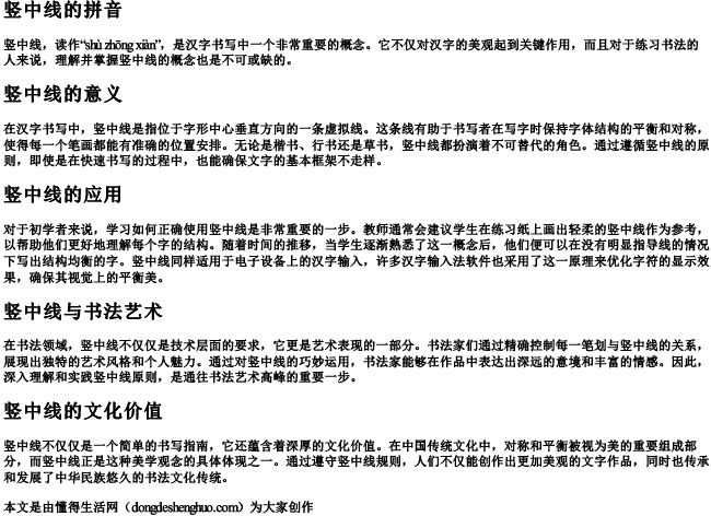 竖中线的拼音 竖中线的拼音