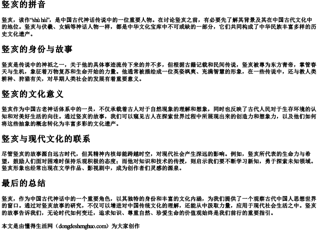 竖亥的拼音 竖亥的拼音