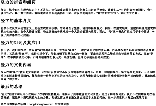 竖力的拼音和组词 竖力的拼音和组词