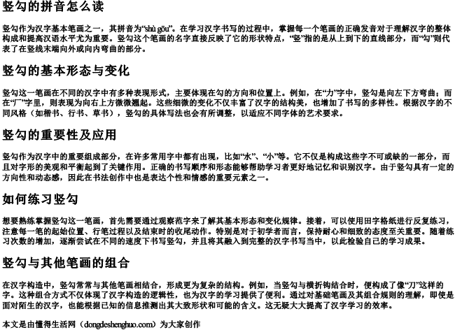 竖勾的拼音怎么读 竖勾的拼音怎么读