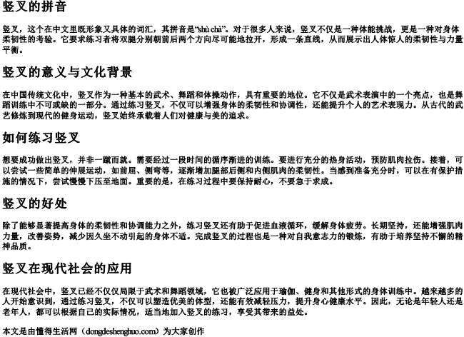 竖叉的拼音 竖叉的拼音