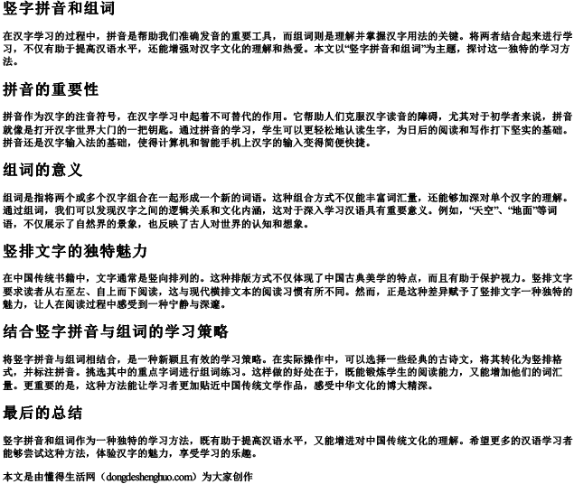 竖字拼音和组词.docx免费下载(word版可打印)