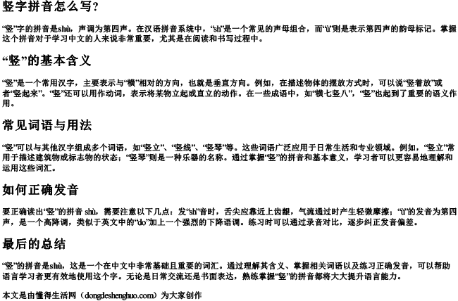 竖字拼音怎么写？