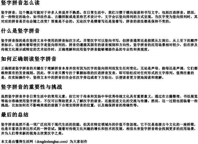 竖字拼音怎么读 竖字拼音怎么读