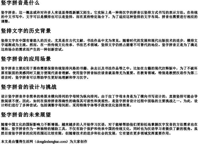 竖字拼音是什么 竖字拼音是什么