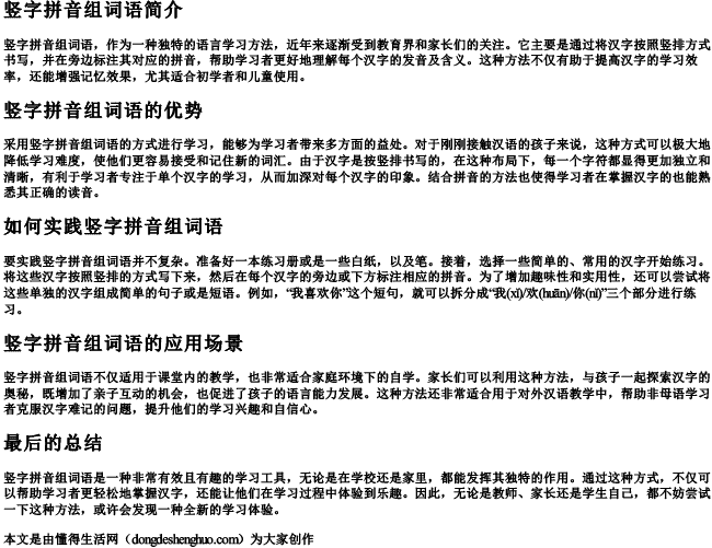 竖字拼音组词语 竖字拼音组词语
