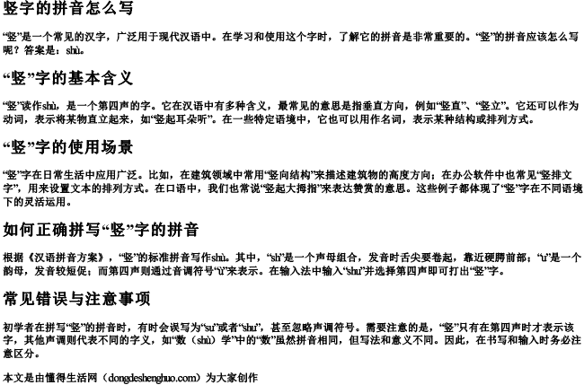 竖字的拼音怎么写 竖字的拼音怎么写