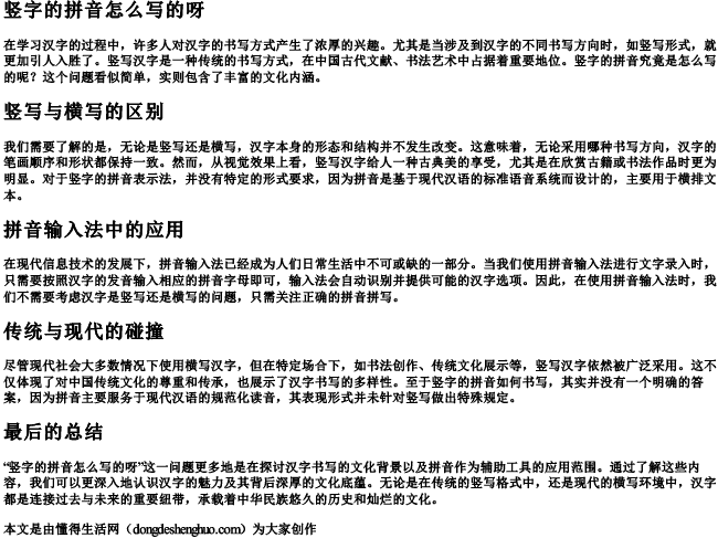 竖字的拼音怎么写的呀 竖字的拼音怎么写的呀