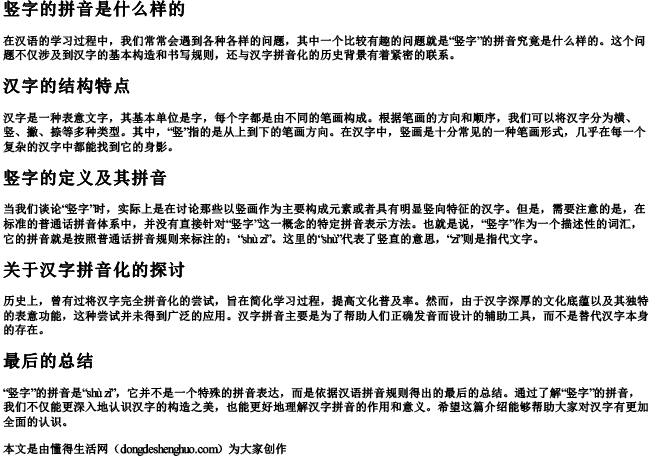 竖字的拼音是什么样的 竖字的拼音是什么样的