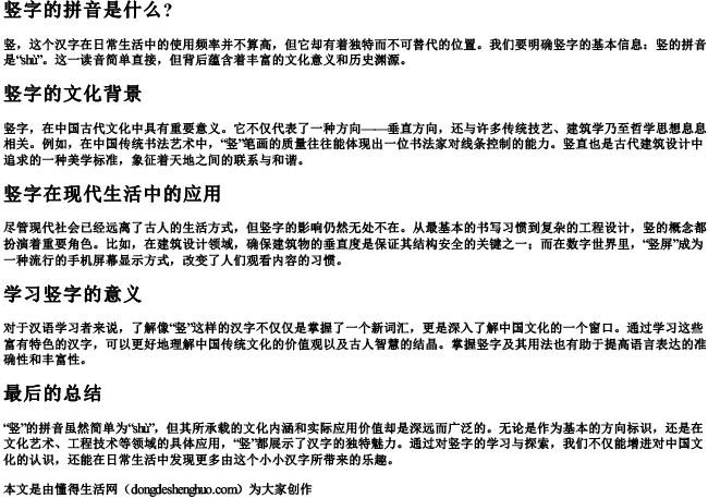 竖字的拼音是什么？