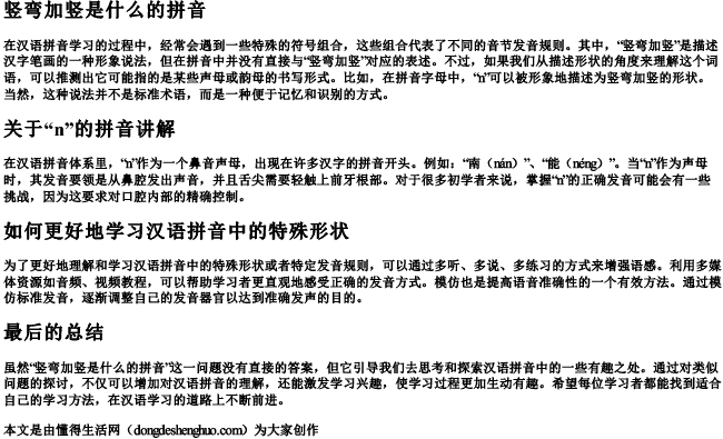 竖弯加竖是什么的拼音 竖弯加竖是什么的拼音