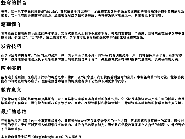 竖弯的拼音 竖弯的拼音