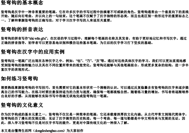 竖弯钩怎么的拼音怎么写 竖弯钩怎么的拼音怎么写