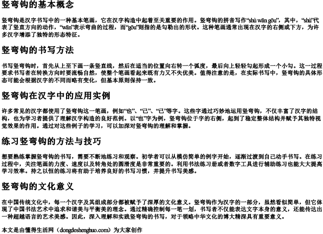 竖弯钩的拼音怎么写笔画 竖弯钩的拼音怎么写笔画