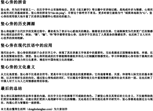 竖心旁的拼音.docx免费下载(word版可打印)