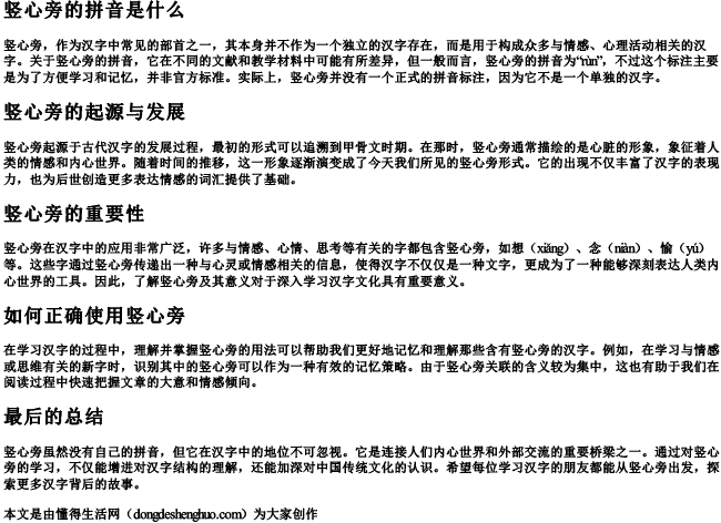 竖心旁的拼音是什么 竖心旁的拼音是什么