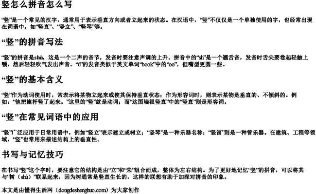 竖怎么拼音怎么写