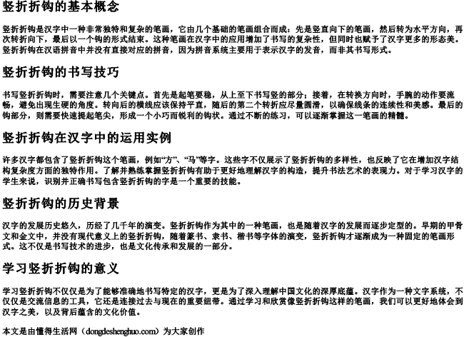 竖折折钩的拼音怎么读.docx免费下载(word版可打印)