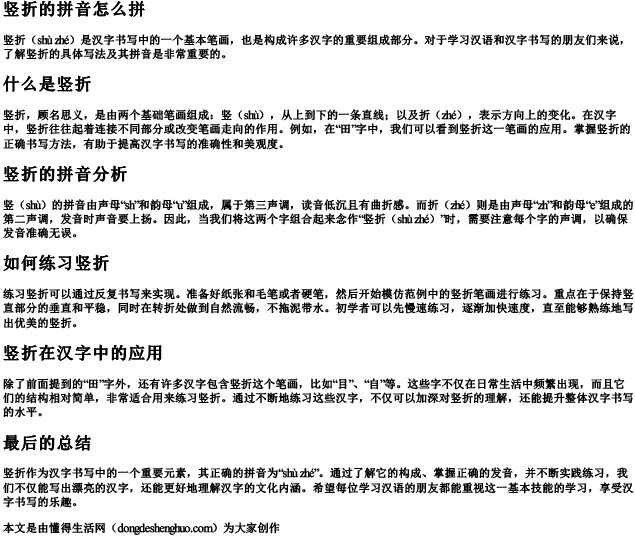 竖折的拼音怎么拼 竖折的拼音怎么拼