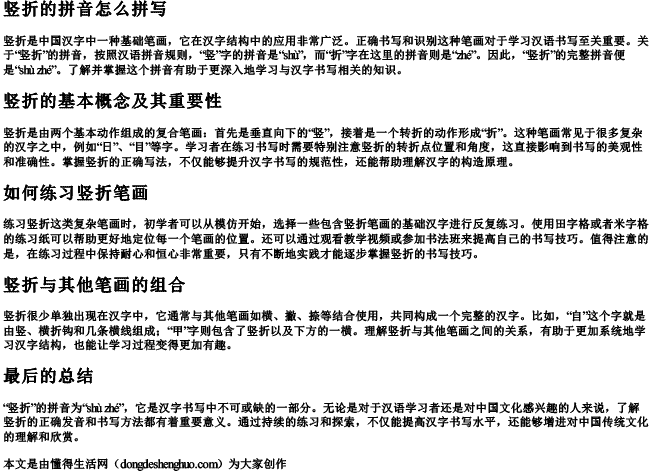 竖折的拼音怎么拼写 竖折的拼音怎么拼写