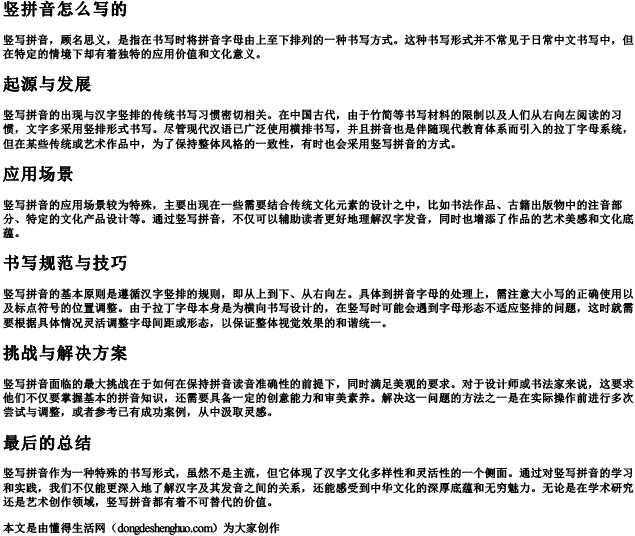 竖拼音怎么写的 竖拼音怎么写的