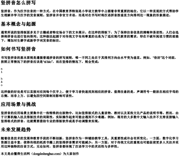 竖拼音怎么拼写 竖拼音怎么拼写