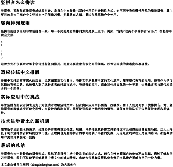 竖拼音怎么拼读 竖拼音怎么拼读