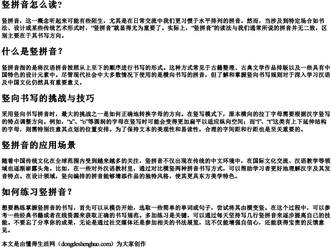 竖拼音怎么读？