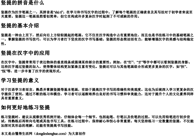 竖提的拼音是什么 竖提的拼音是什么