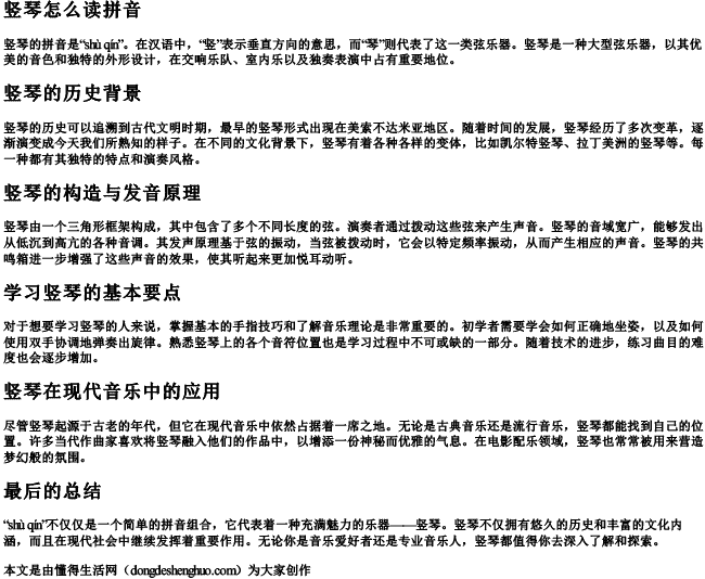 竖琴怎么读拼音 竖琴怎么读拼音