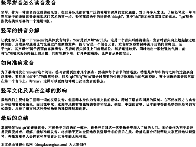 竖琴拼音怎么读音发音.docx免费下载(word版可打印)