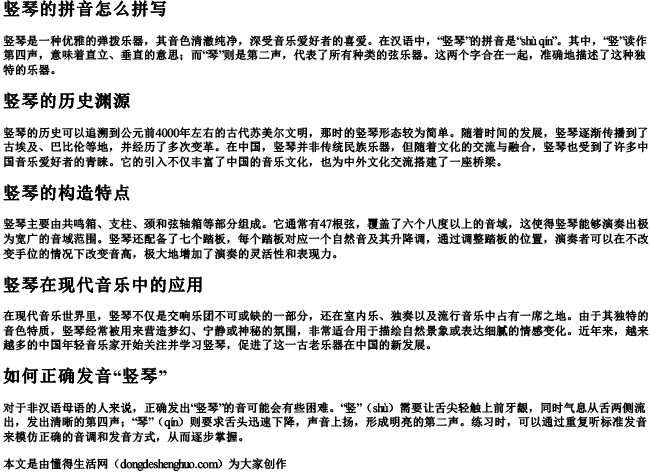 竖琴的拼音怎么拼写 竖琴的拼音怎么拼写