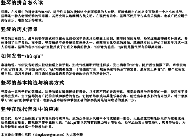 竖琴的拼音怎么读 竖琴的拼音怎么读