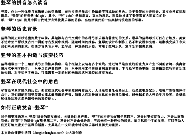 竖琴的拼音怎么读音 竖琴的拼音怎么读音