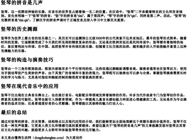 竖琴的拼音是几声.docx免费下载(word版可打印)