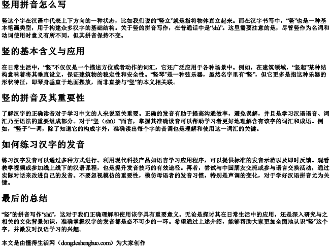 竖用拼音怎么写 竖用拼音怎么写