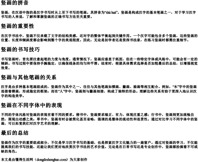 竖画的拼音 竖画的拼音