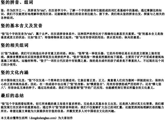 竖的拼音、组词 竖的拼音、组词