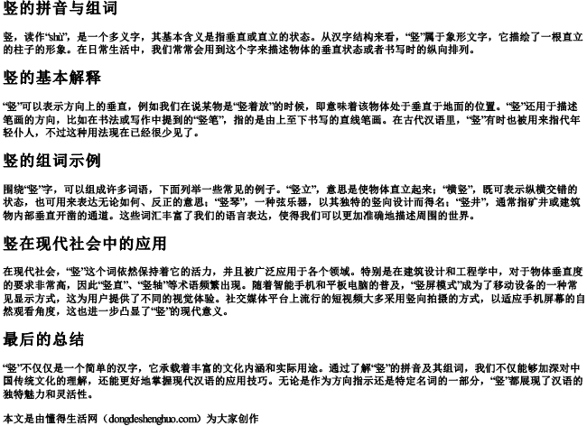 竖的拼音与组词 竖的拼音与组词