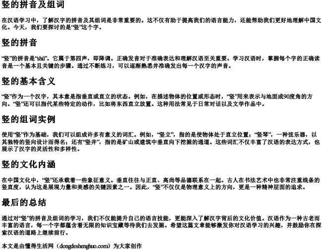 竖的拼音及组词 竖的拼音及组词