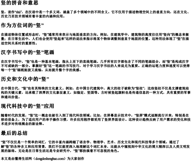 竖的拼音和意思.docx免费下载(word版可打印)