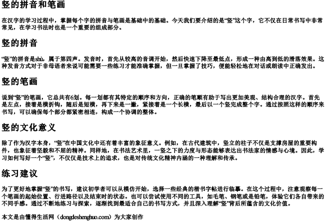 竖的拼音和笔画.docx免费下载(word版可打印)