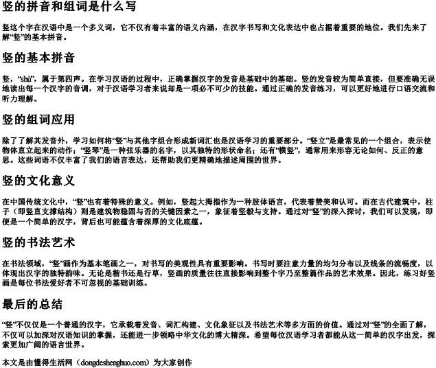 竖的拼音和组词是什么写