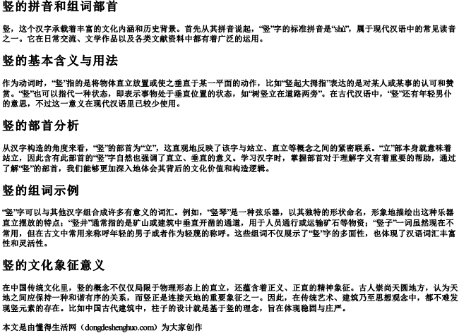 竖的拼音和组词部首.docx免费下载(word版可打印)