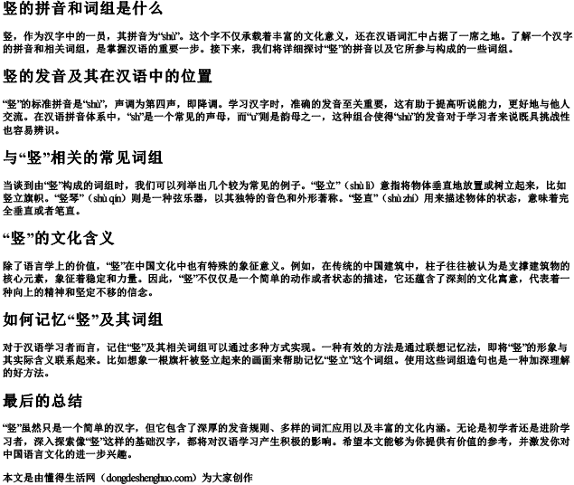 竖的拼音和词组是什么.docx免费下载(word版可打印)