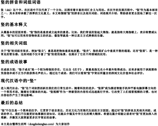 竖的拼音和词组词语 竖的拼音和词组词语