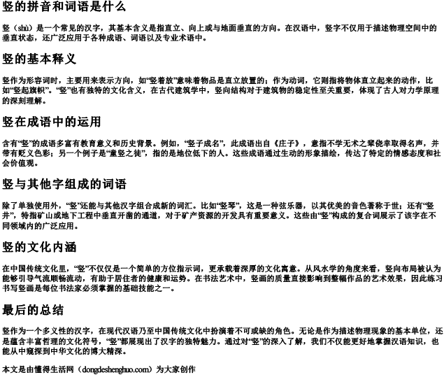 竖的拼音和词语是什么 竖的拼音和词语是什么